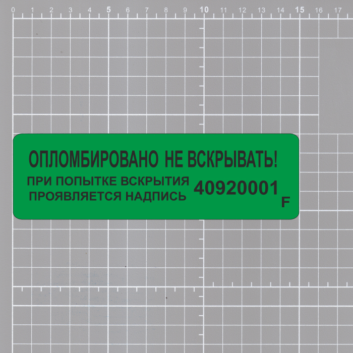 Номерные пломбы наклейки